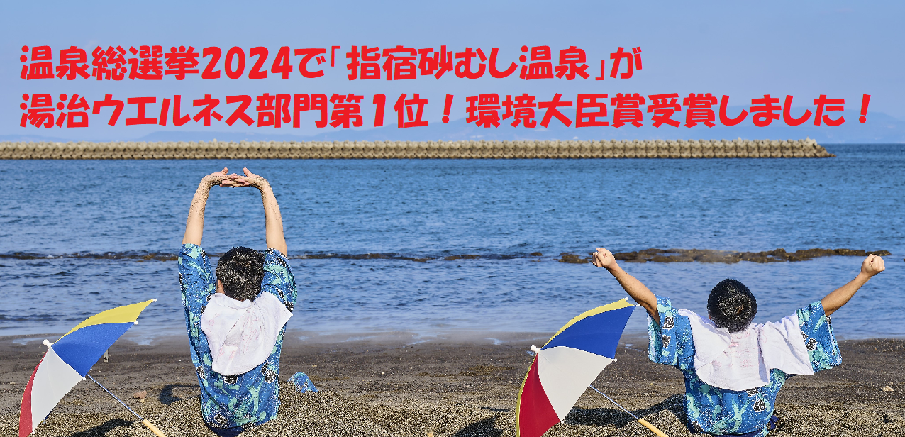 温泉総選挙2024