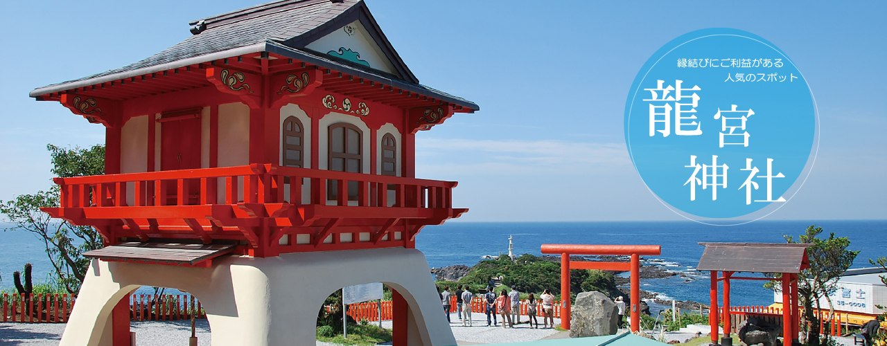 龍宮神社2