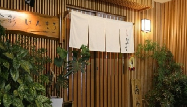 季彩 けんきち