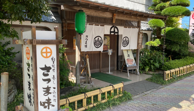 さつま味