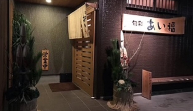あい福