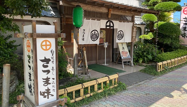 さつま味