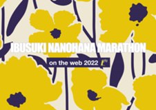 いぶすき菜の花マラソン on the web 2022