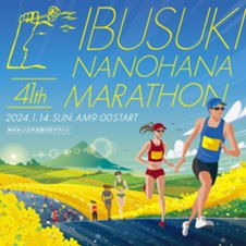 第41回 いぶすき菜の花マラソン