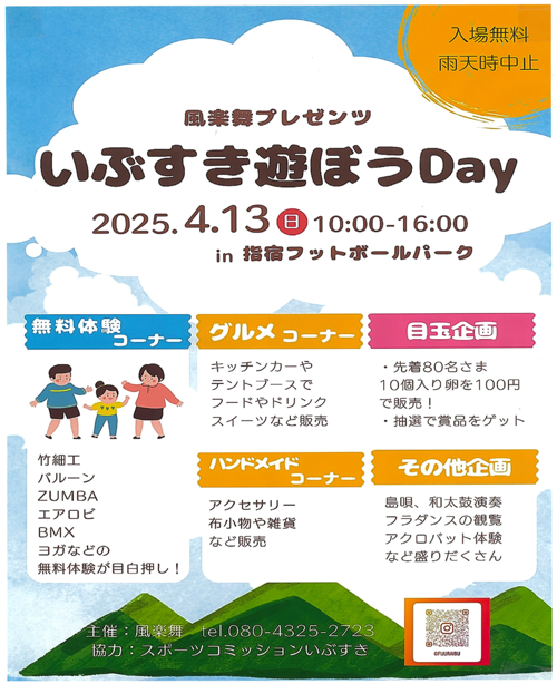 いぶすき遊ぼうDaypngのサムネイル画像