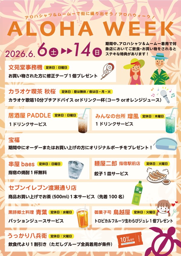 2605アロハウィークチラシ-最終版-02.jpg