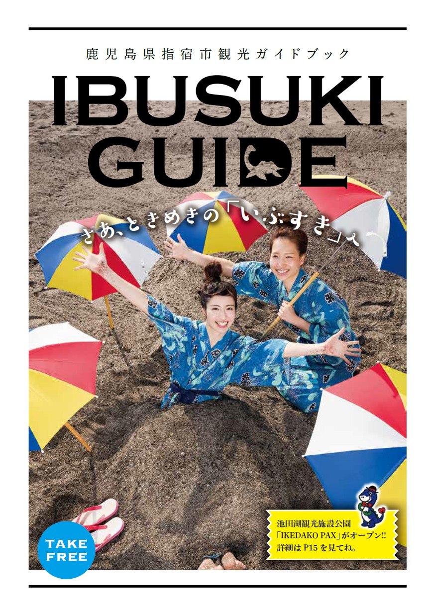 IBUSUKIGUIDE表紙.jpg