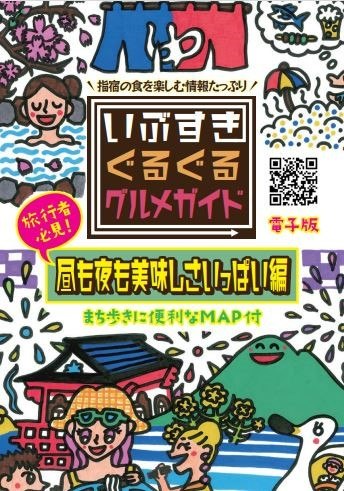 いぶすきぐるぐるグルメガイド(昼も夜も美味しさいっぱい編)