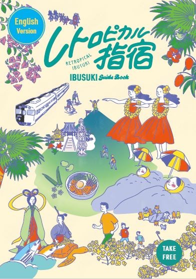 観光パンフレット 英語版 | いぶすき観光ネット