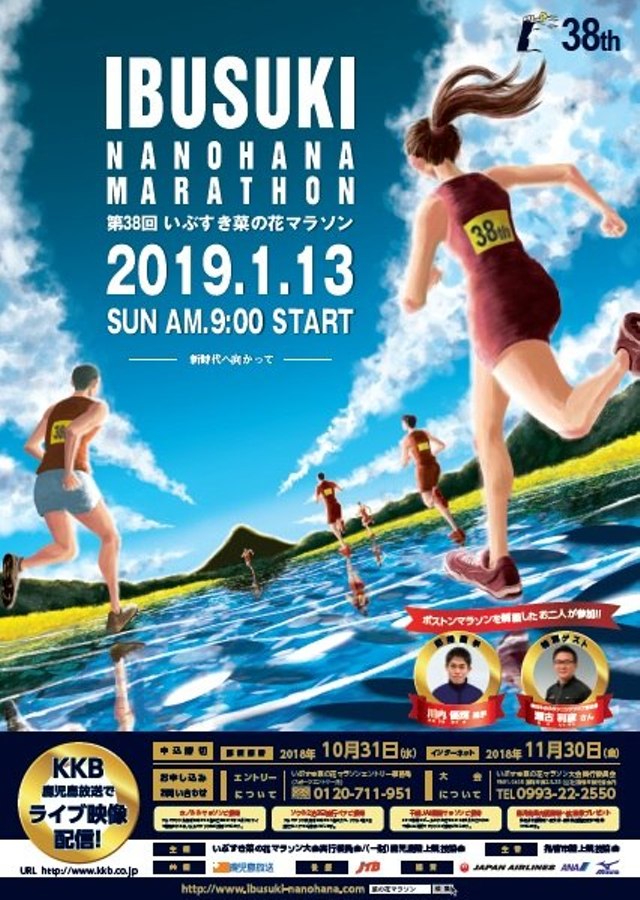 申込は今月末まで 第38回いぶすき菜の花マラソン 参加者募集中 いぶすき観光ネット