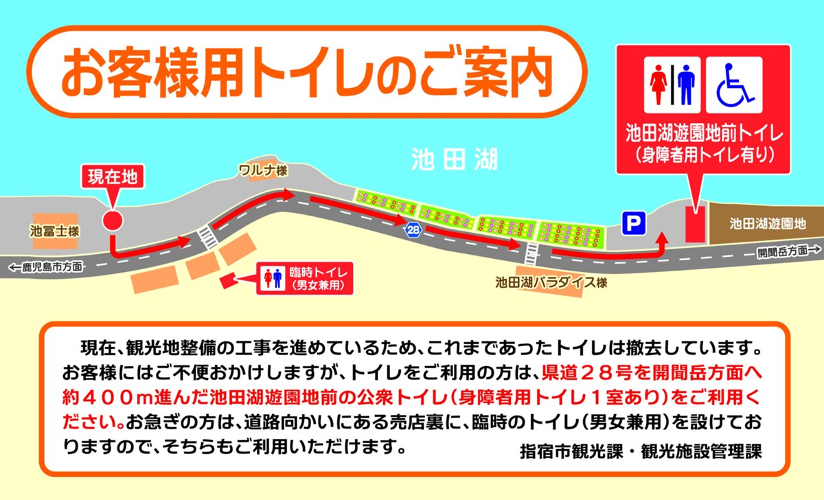 池田湖トイレのご案内(JPEG).jpg