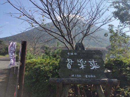 そばの館皆楽来