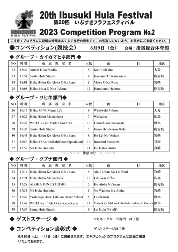 一般用プログラム(No.2 コンペティション).jpg