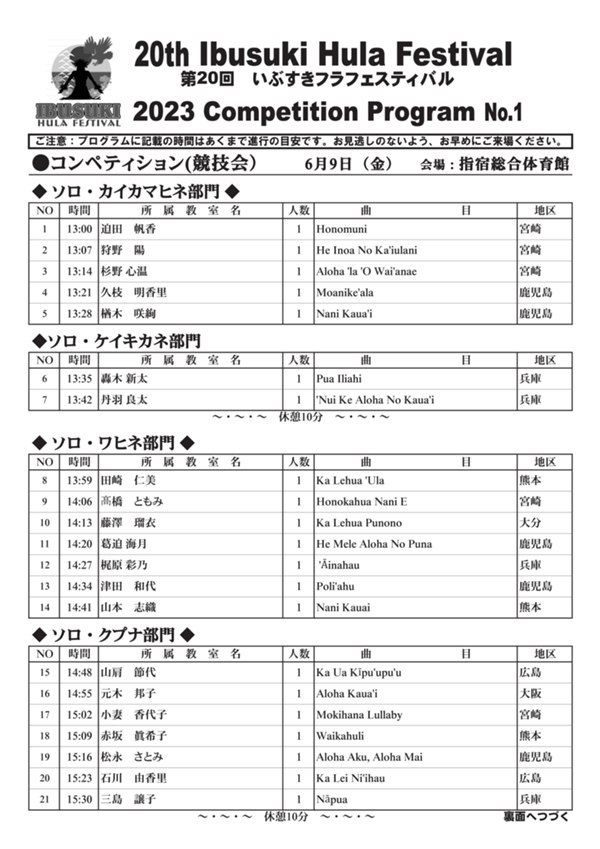 一般用プログラム(No.1 コンペティション2).jpg