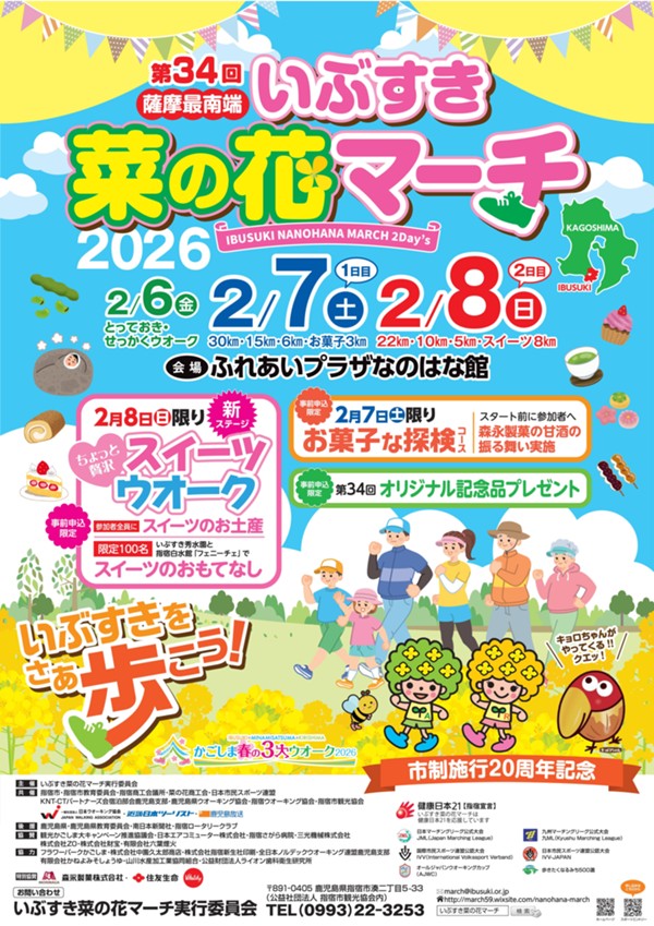 菜の花マーチポスター最終.jpg