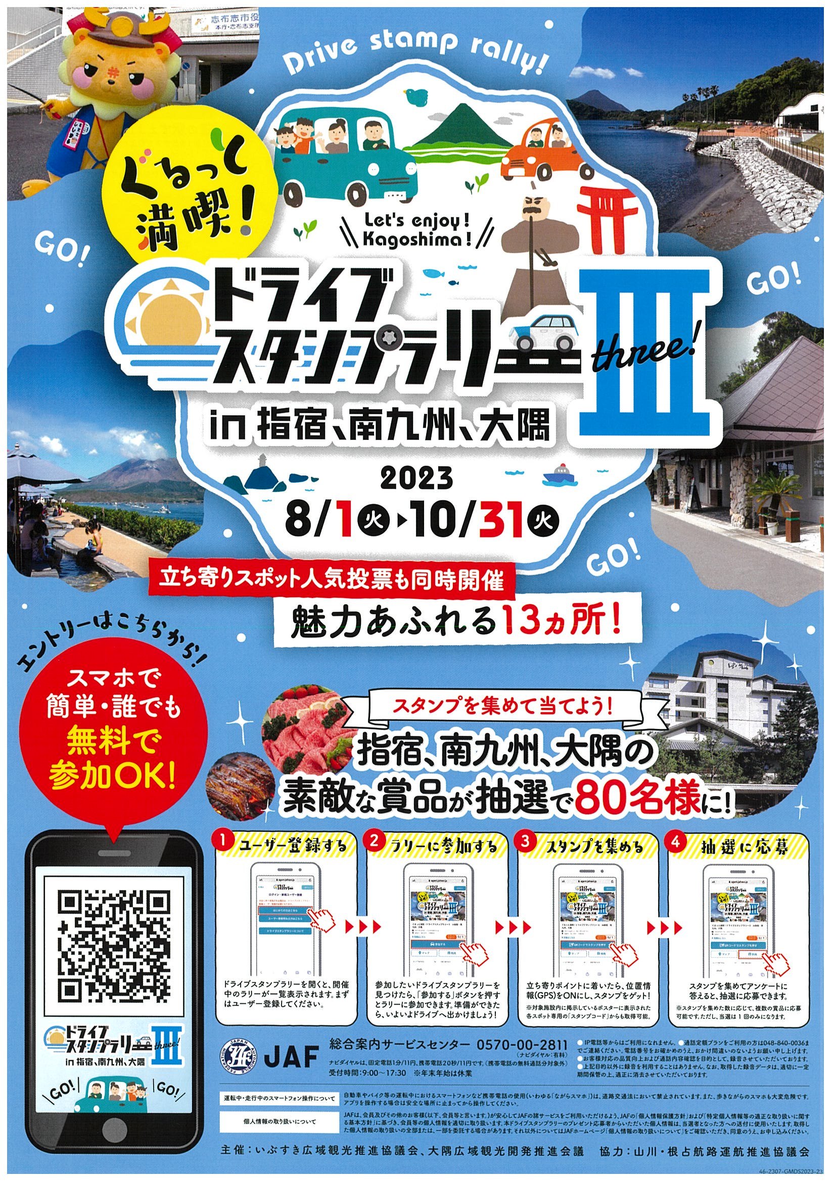 ドライブスタンプラリーIII チラシ表.jpg