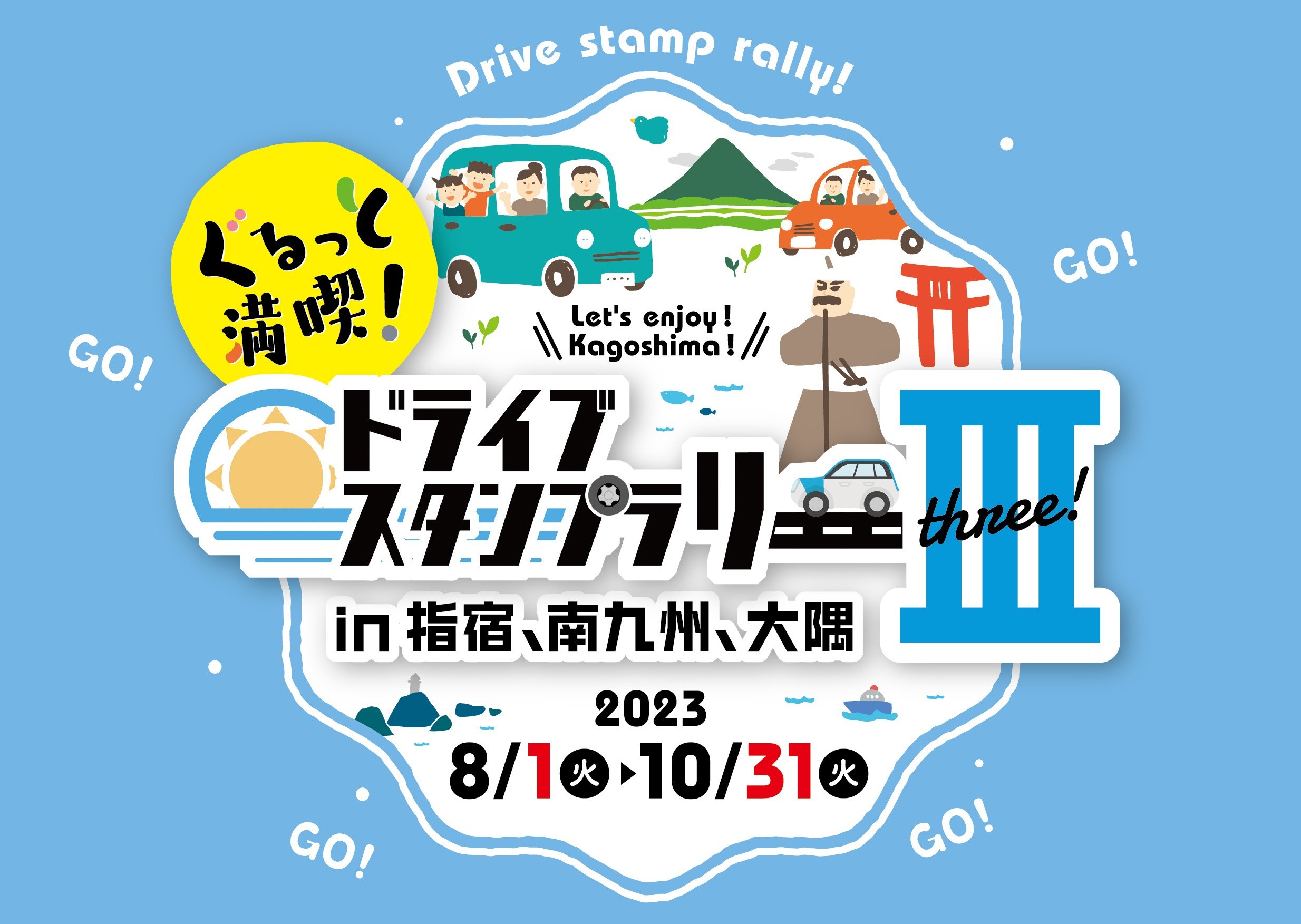 ドライブスタンプラリー ロゴ.jpg
