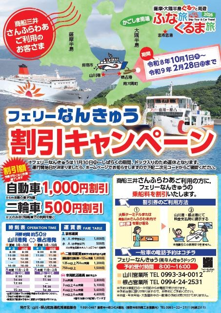 フェリーなんきゅうキャンペーン.JPG