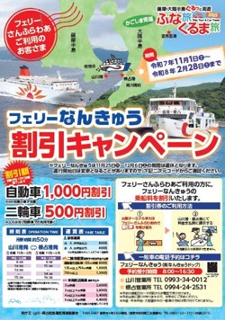 フェリーなんきゅう割引チラシ.JPG