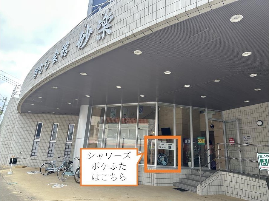 シャワーズのポケふたを一時移設しております | いぶすき観光ネット
