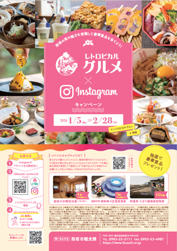 レトロピカルグルメ×Instagramキャンペーン開催!