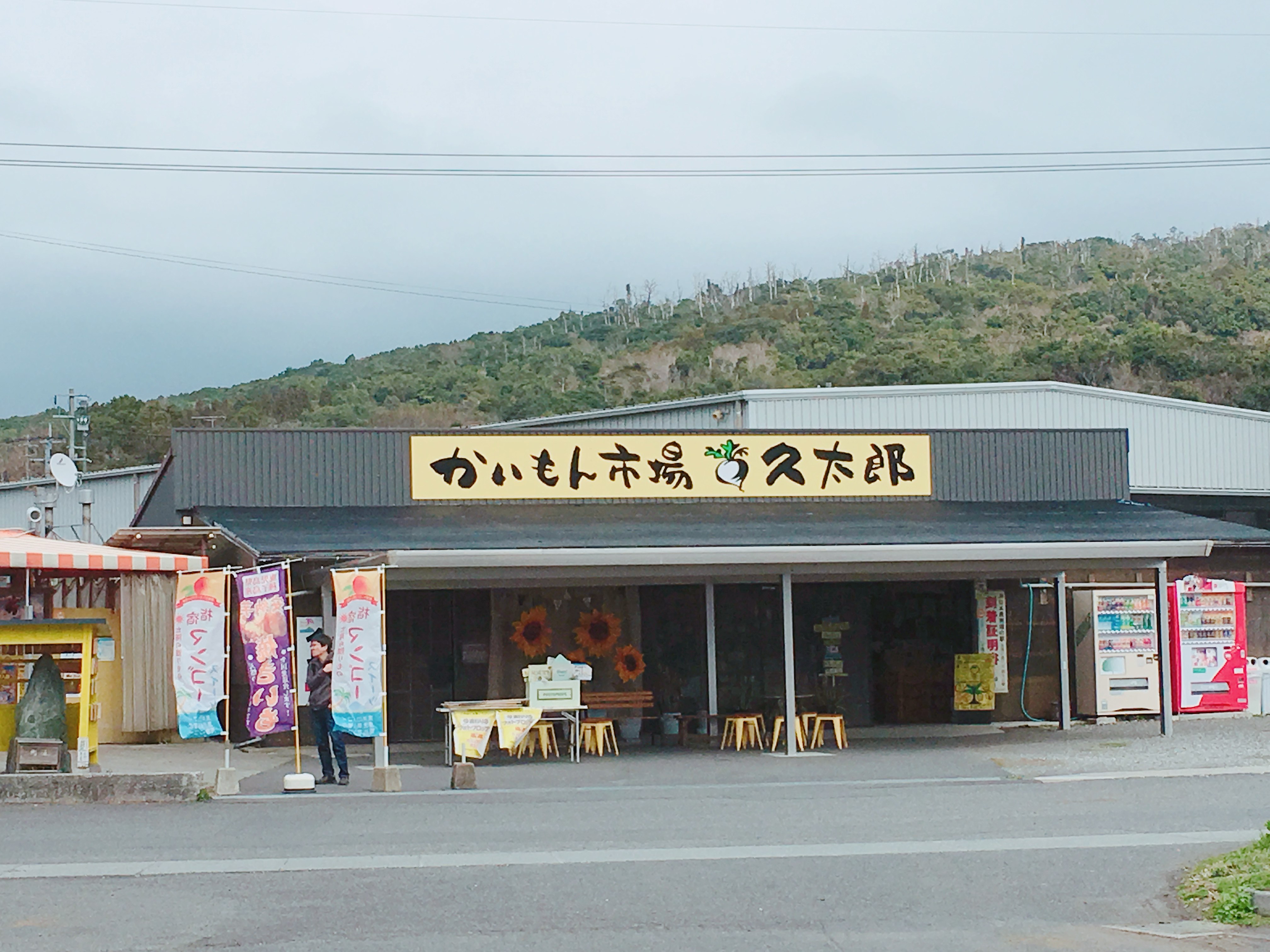 かいもん市場久太郎商店.jpg