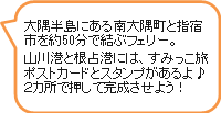 フェリーなんきゅう吹き出し(山川～大隅半島コース).png