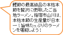 勝武士ラーメン吹き出し(市街地4時間コース2).png