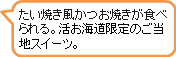 活お海道吹き出し(山川～大隅半島コース).png