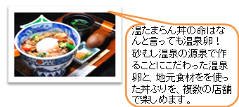 温たまらん丼と吹き出し(市街地4時間コース1).png