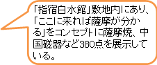 薩摩伝承館吹き出し(市街地4時間コース1).png