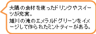 cafe吹き出し(山川～大隅半島コース夏).png